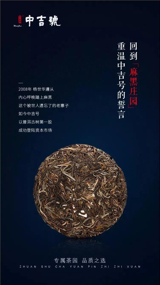 麻黑普洱茶