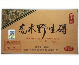 中吉號(hào)古樹茶 - 喬木野生磚2013