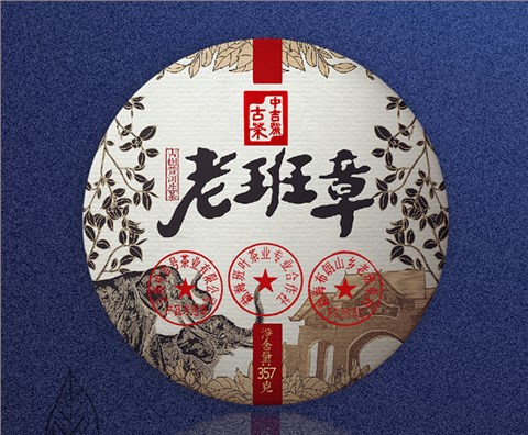 中吉號古樹茶 - 老班章2020