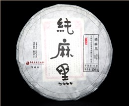 中吉號(hào)古樹茶 - 純麻黑2020