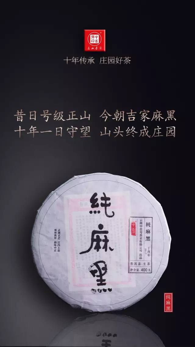 古樹(shù)茶純麻黑普洱茶