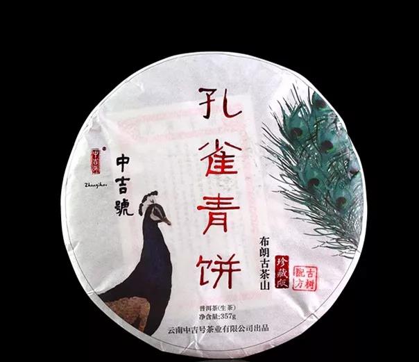 孔雀青餅普洱茶