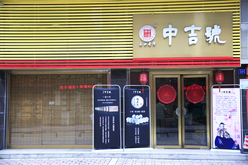 中吉號深圳龍崗專營店