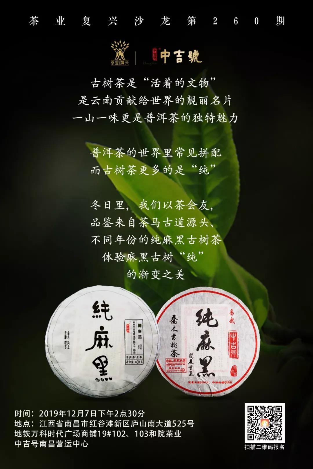 中吉號普洱茶品鑒會