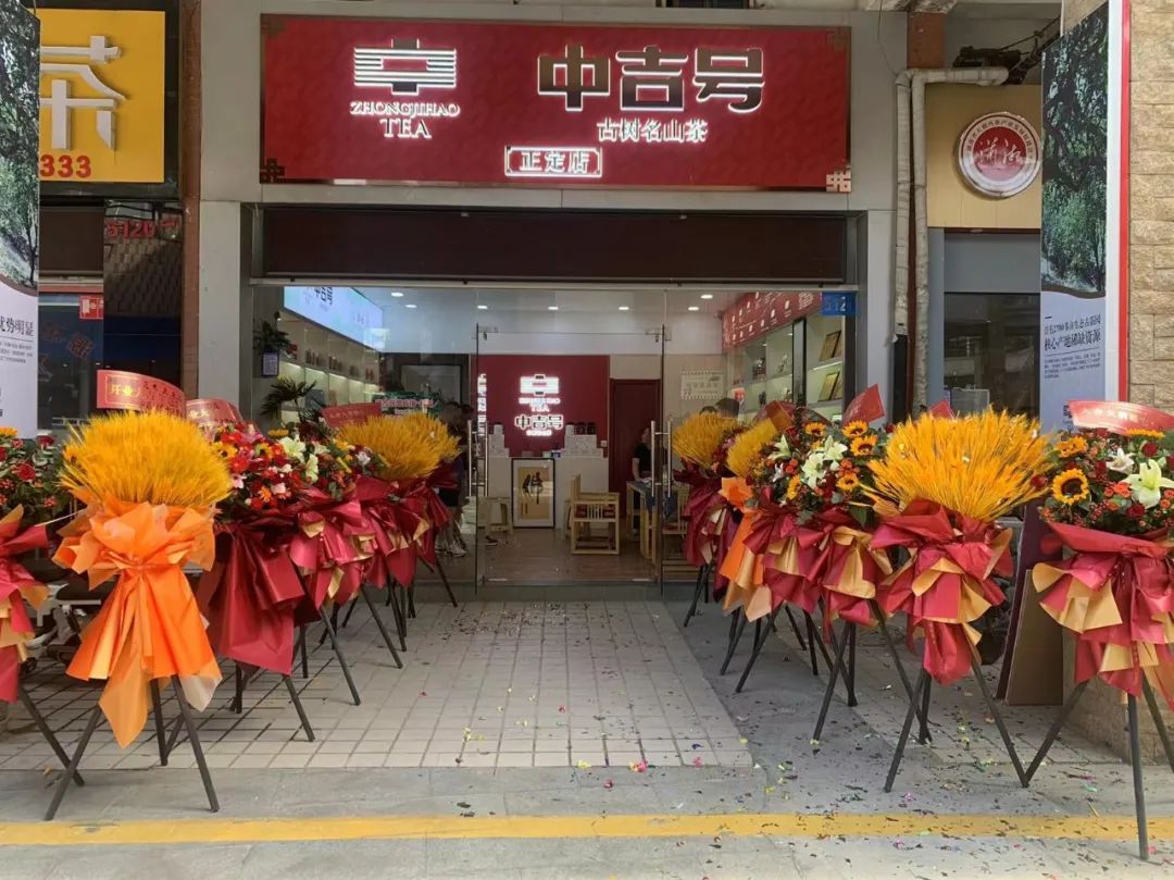 中吉號河北正定店