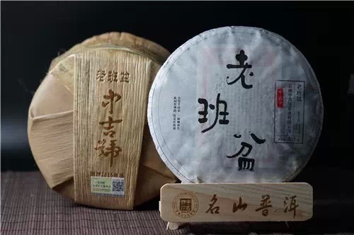 中吉號(hào)古樹(shù)茶 - 老班盆2015