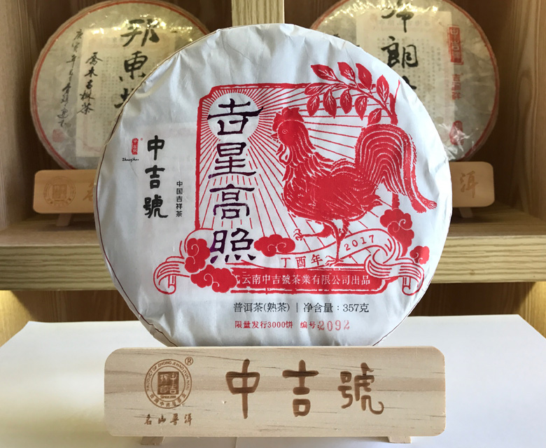 中吉號(hào)古樹茶吉號(hào)高照