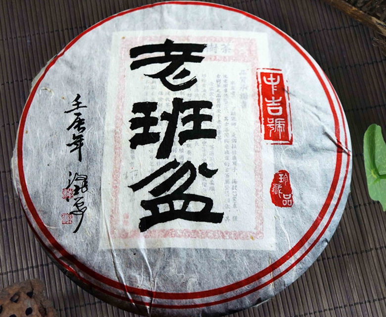 中吉號(hào)古樹茶 - 老班盆2013