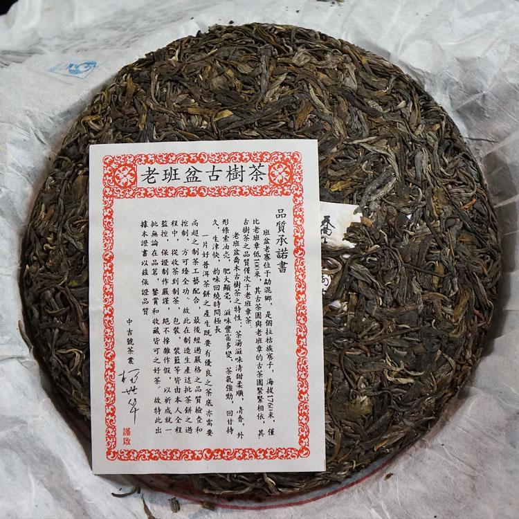 中吉號普洱茶價格