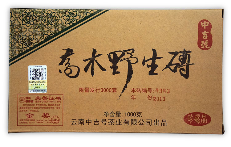 中吉號普洱茶價(jià)格