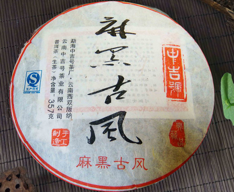 中吉號(hào)古樹(shù)茶 - 麻黑古風(fēng)2012