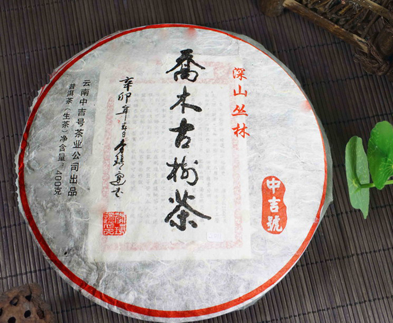 中吉號(hào)古樹(shù)茶 - 喬木古樹(shù)茶2011