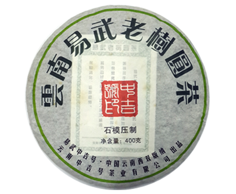 中吉號(hào)古樹(shù)茶 - 易武老樹(shù)圓茶2008