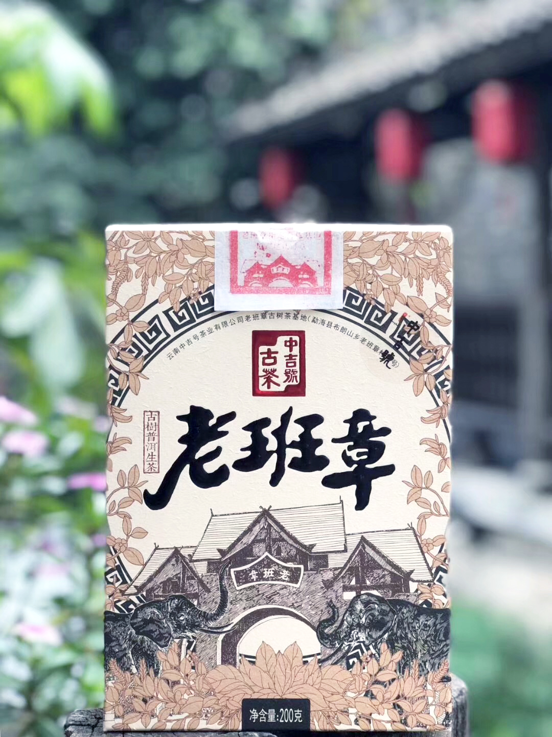 中吉號(hào)老班章普洱茶