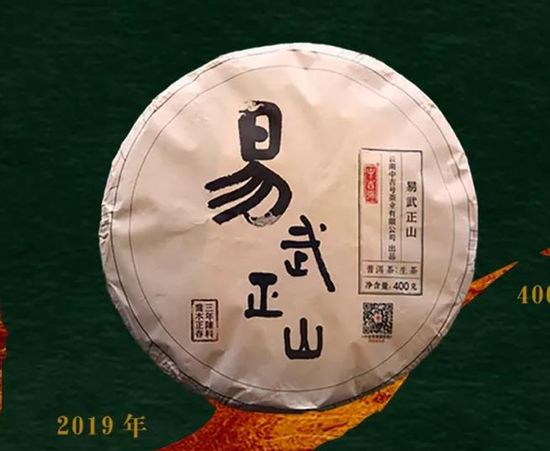 中吉號(hào)古樹茶 - 易武正山2019