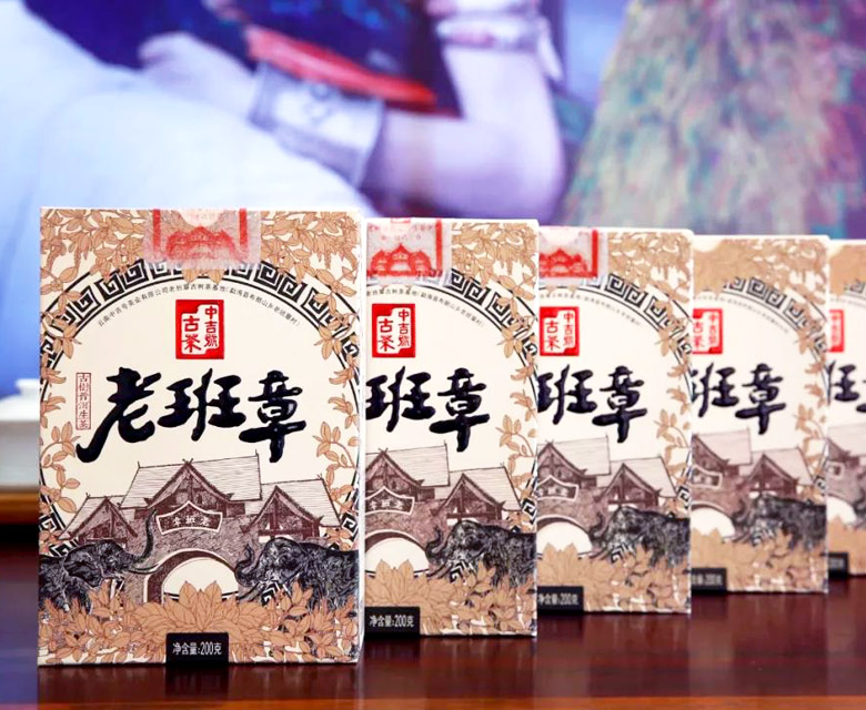 中吉號(hào)古樹(shù)茶 - 老班章散茶2020