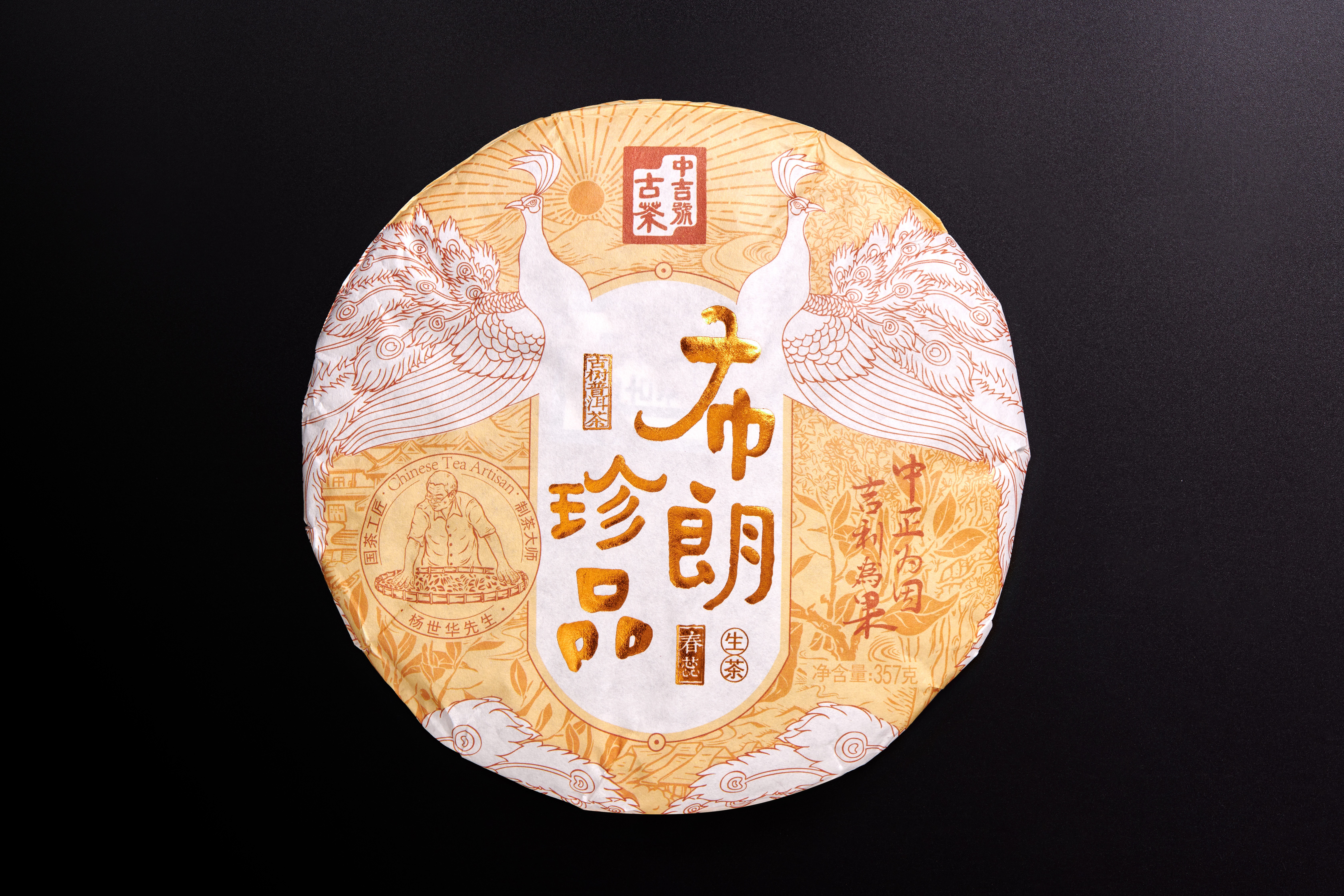 中吉號(hào)古樹茶-2021布朗珍品