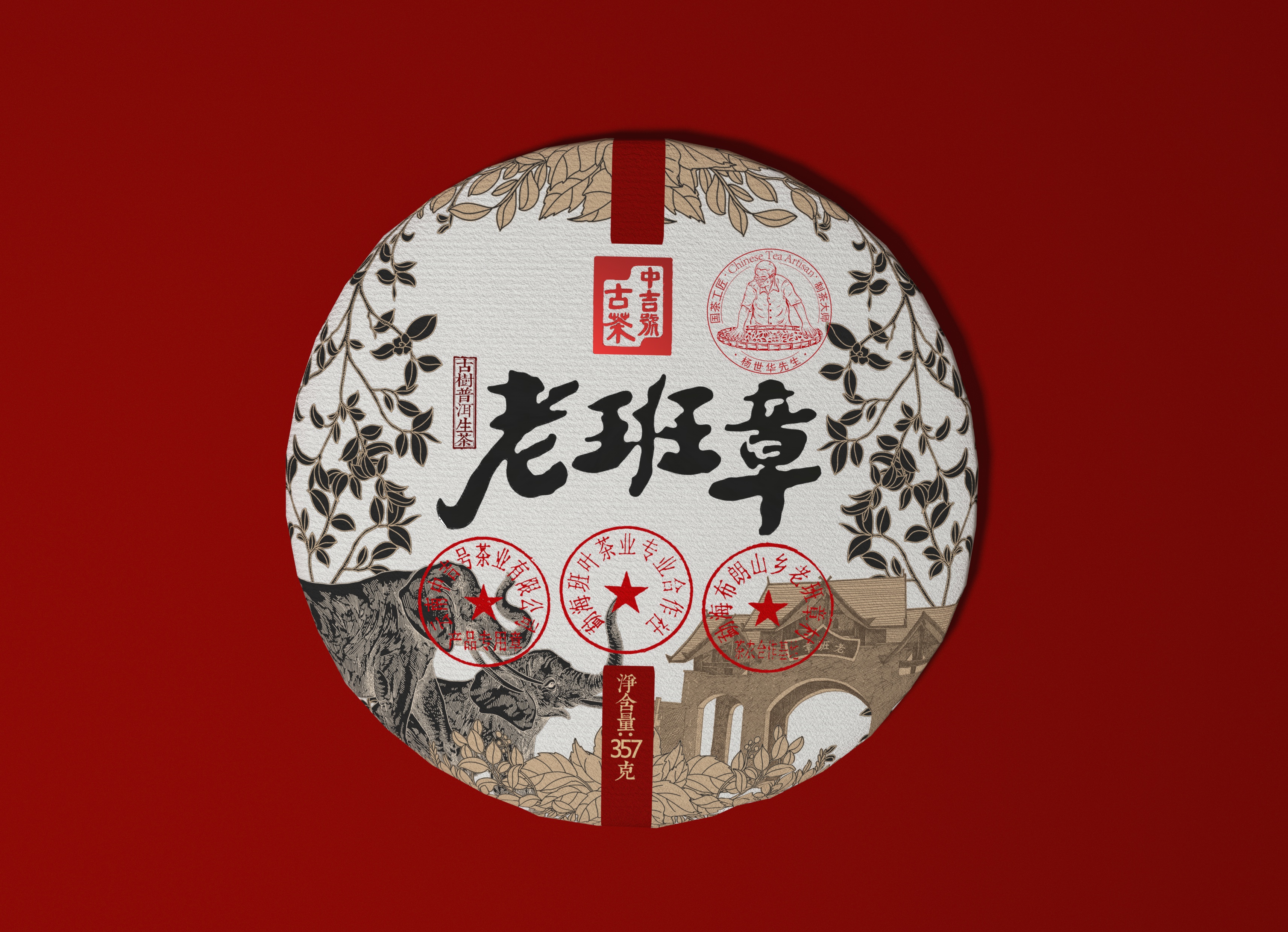 中吉號(hào)古樹茶-2021老班章