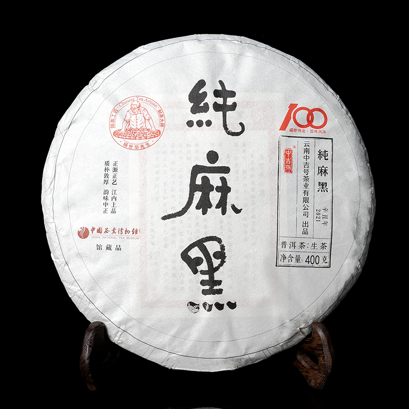 中吉號(hào)古樹茶-2021純麻黑