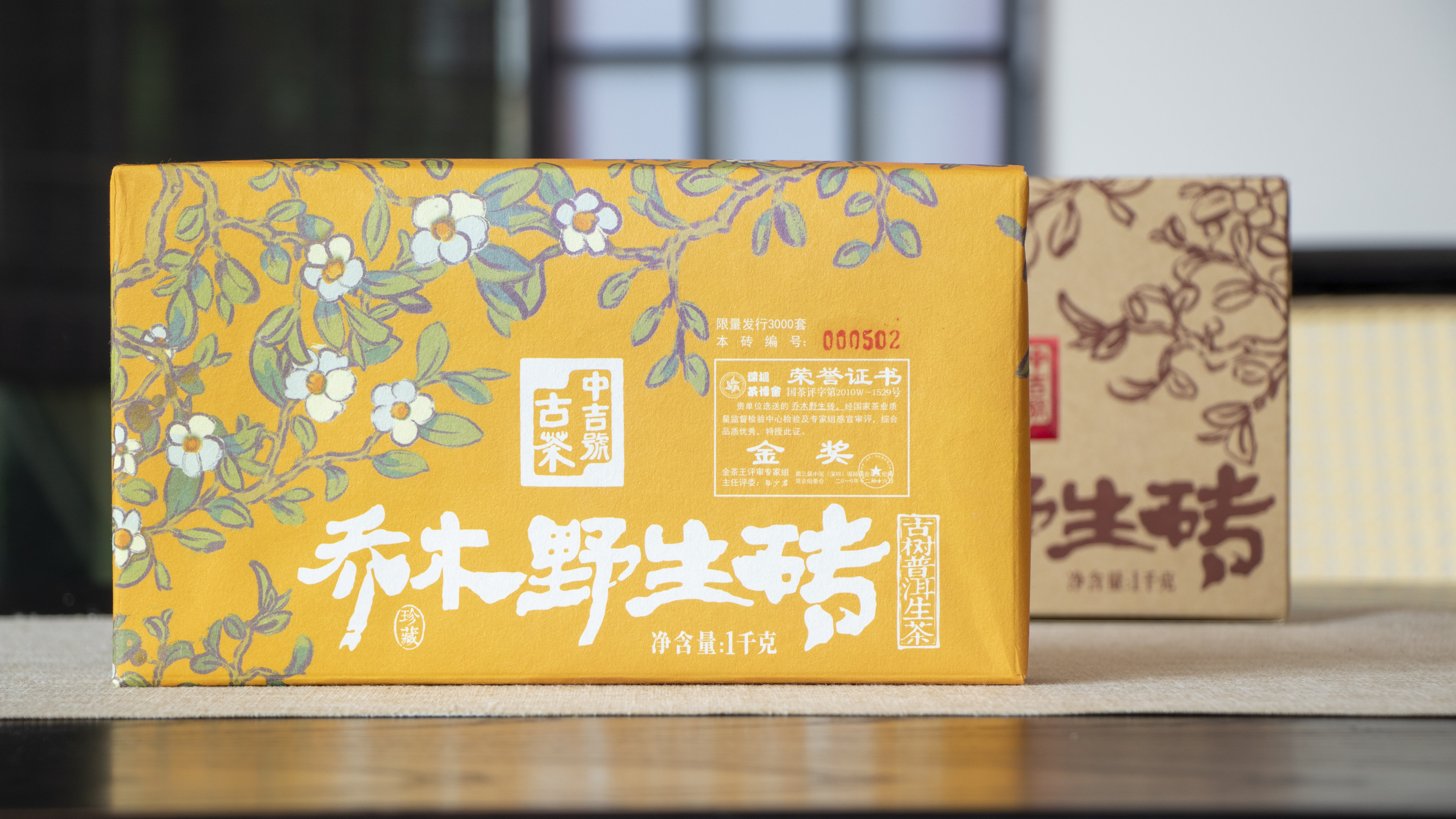 中吉號(hào)古樹(shù)茶-2021喬木野生磚